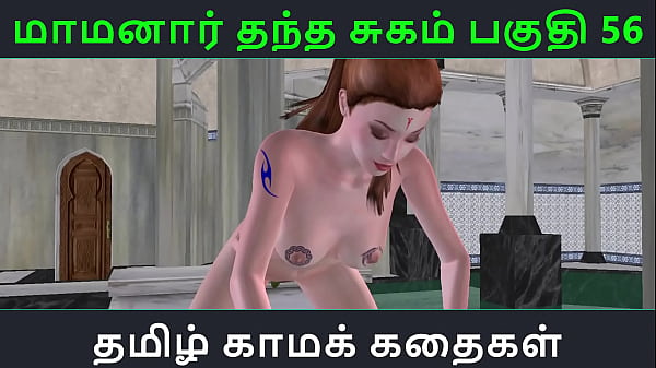 Tamil Audio_Sex Story - Tamil Kama kathai -_Maamanaar Thantha Sugam_part - 56